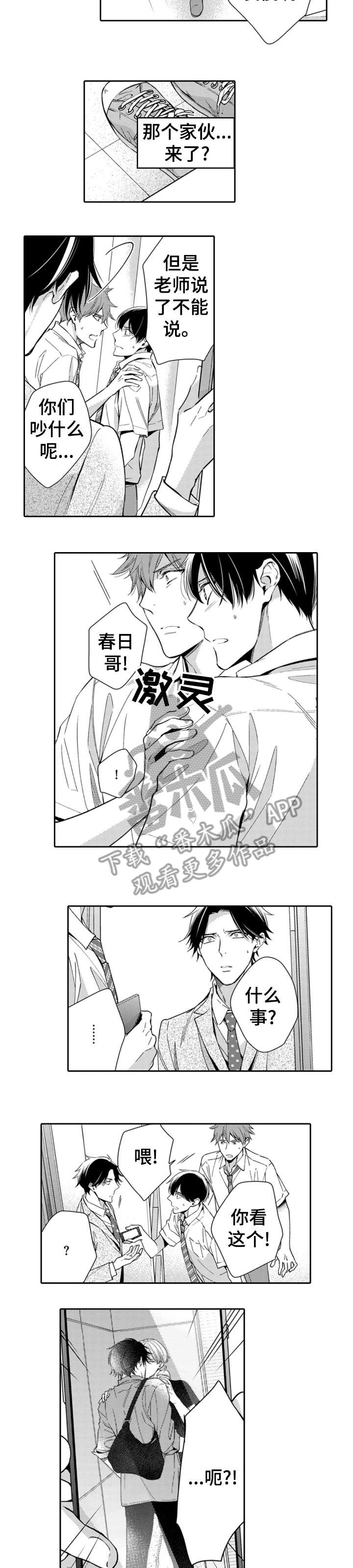 《兄长的浪漫情史》漫画最新章节第11章：辛苦免费下拉式在线观看章节第【4】张图片