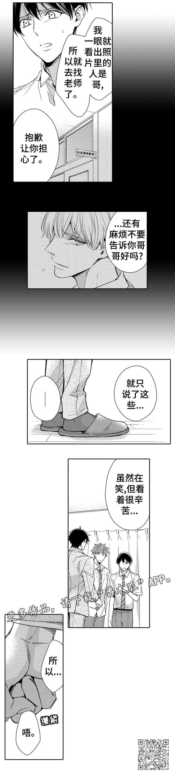 《兄长的浪漫情史》漫画最新章节第11章：辛苦免费下拉式在线观看章节第【1】张图片