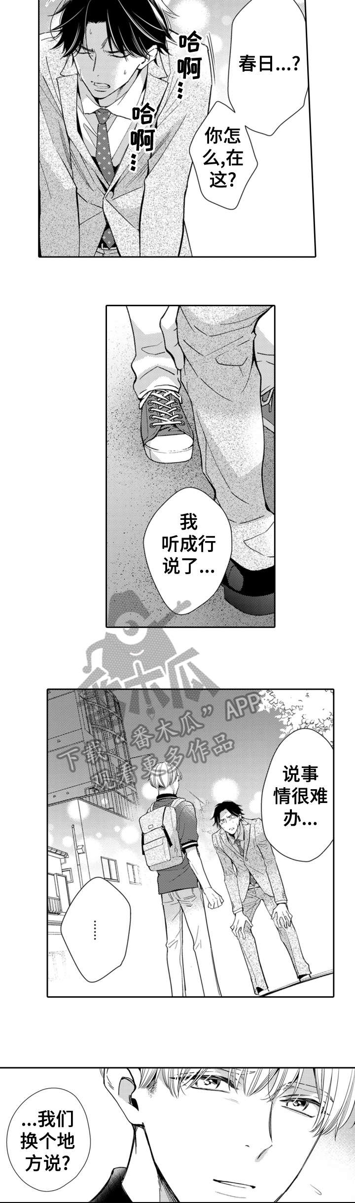 《兄长的浪漫情史》漫画最新章节第12章：真心免费下拉式在线观看章节第【10】张图片