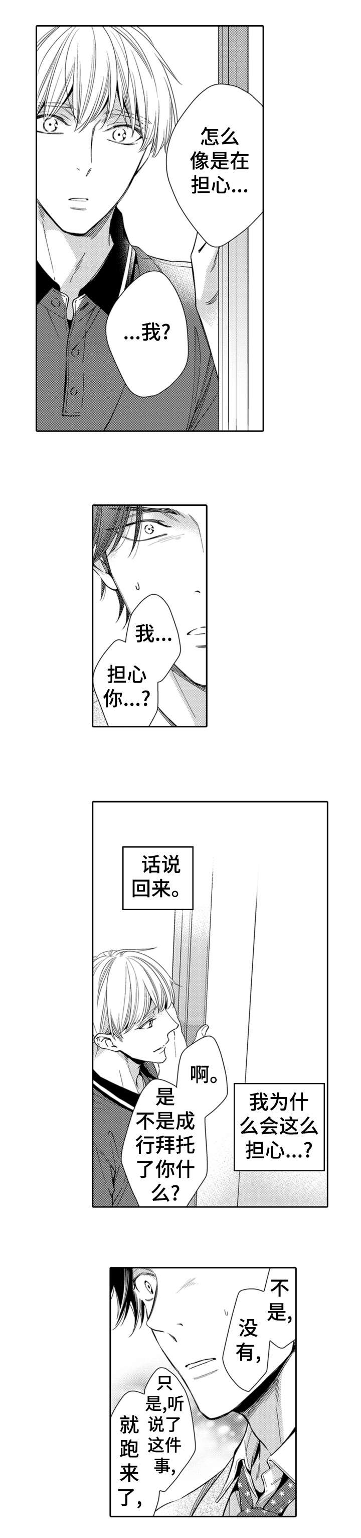 《兄长的浪漫情史》漫画最新章节第12章：真心免费下拉式在线观看章节第【6】张图片