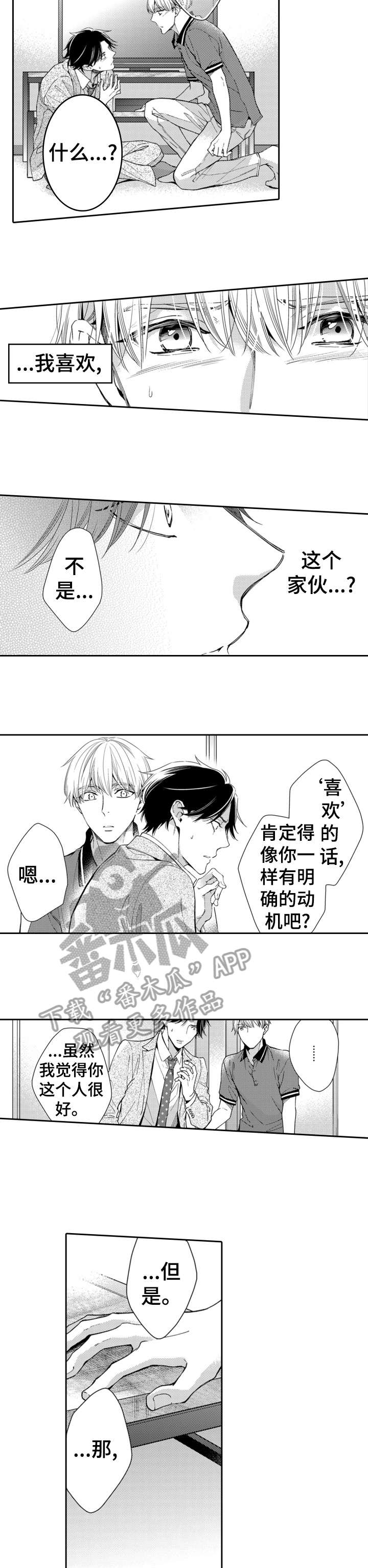 《兄长的浪漫情史》漫画最新章节第12章：真心免费下拉式在线观看章节第【3】张图片