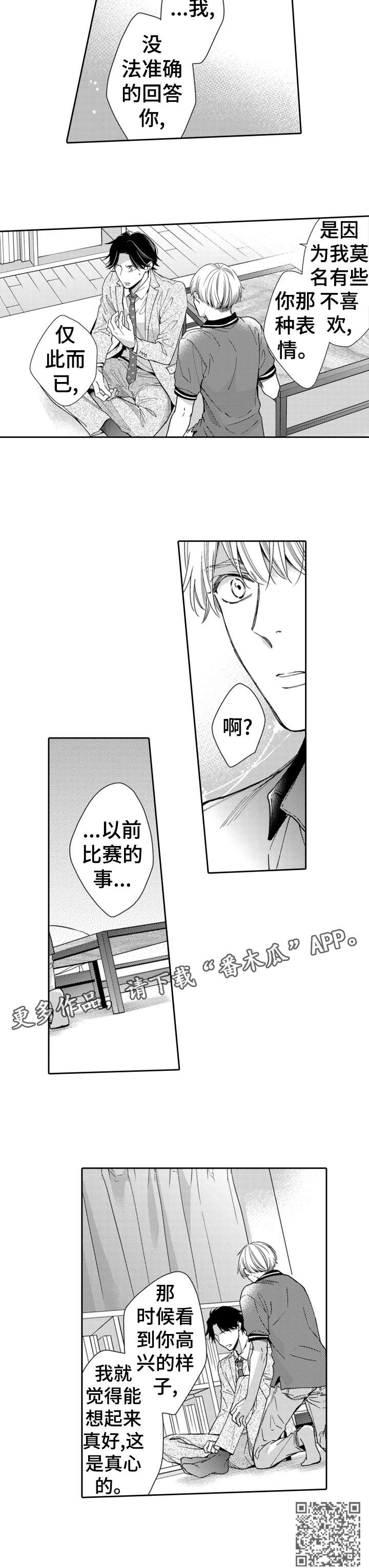 《兄长的浪漫情史》漫画最新章节第12章：真心免费下拉式在线观看章节第【1】张图片