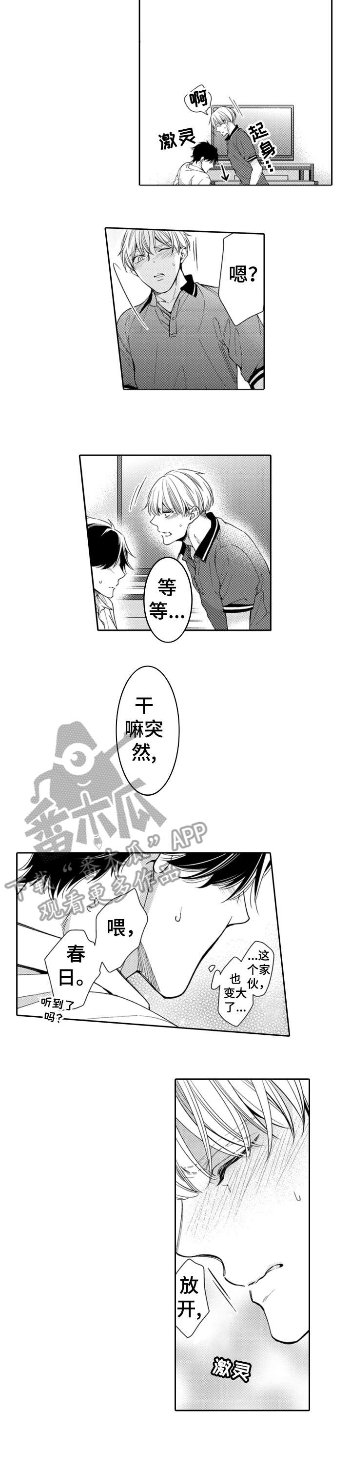 《兄长的浪漫情史》漫画最新章节第13章：解决免费下拉式在线观看章节第【4】张图片