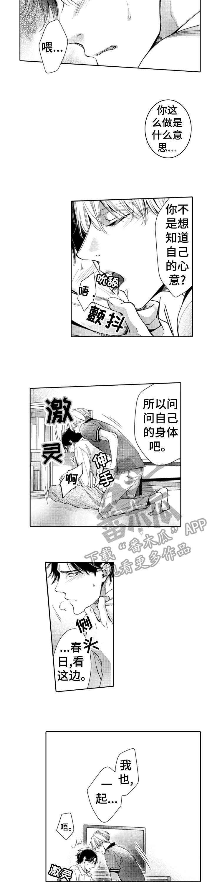 《兄长的浪漫情史》漫画最新章节第13章：解决免费下拉式在线观看章节第【6】张图片