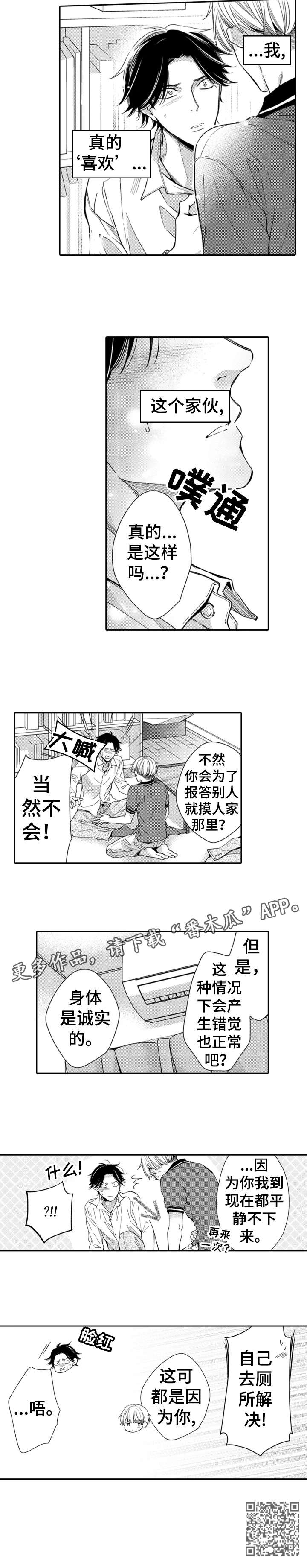 《兄长的浪漫情史》漫画最新章节第13章：解决免费下拉式在线观看章节第【1】张图片