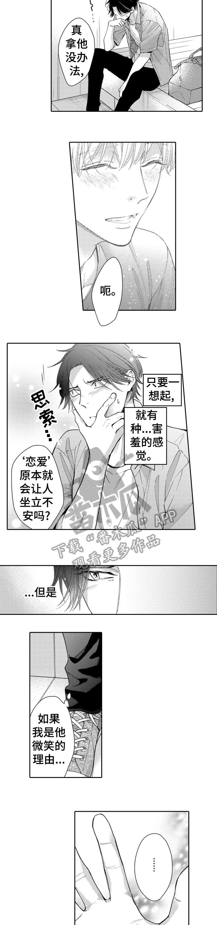 《兄长的浪漫情史》漫画最新章节第14章：喜欢吗免费下拉式在线观看章节第【2】张图片