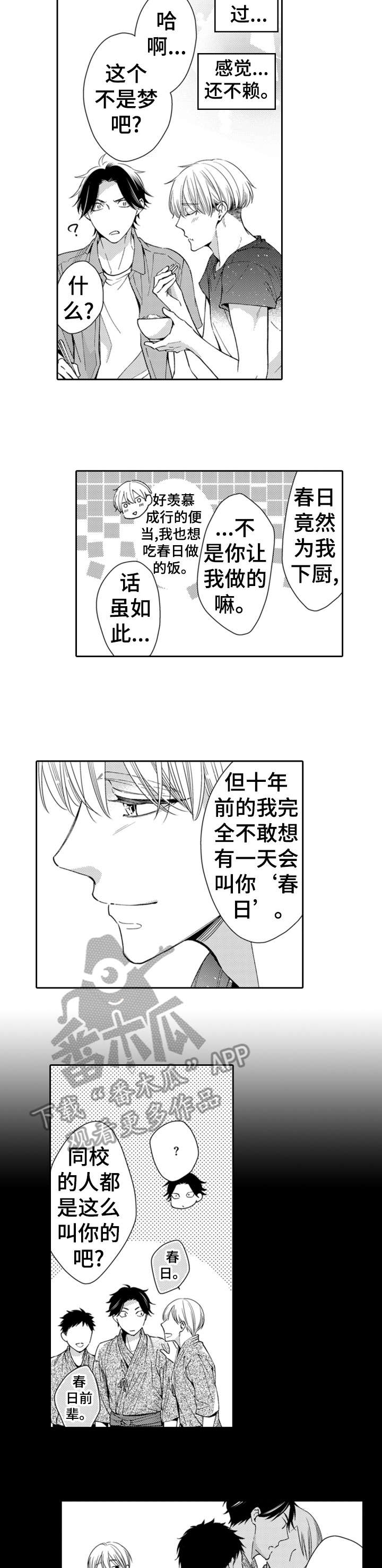 《兄长的浪漫情史》漫画最新章节第14章：喜欢吗免费下拉式在线观看章节第【8】张图片