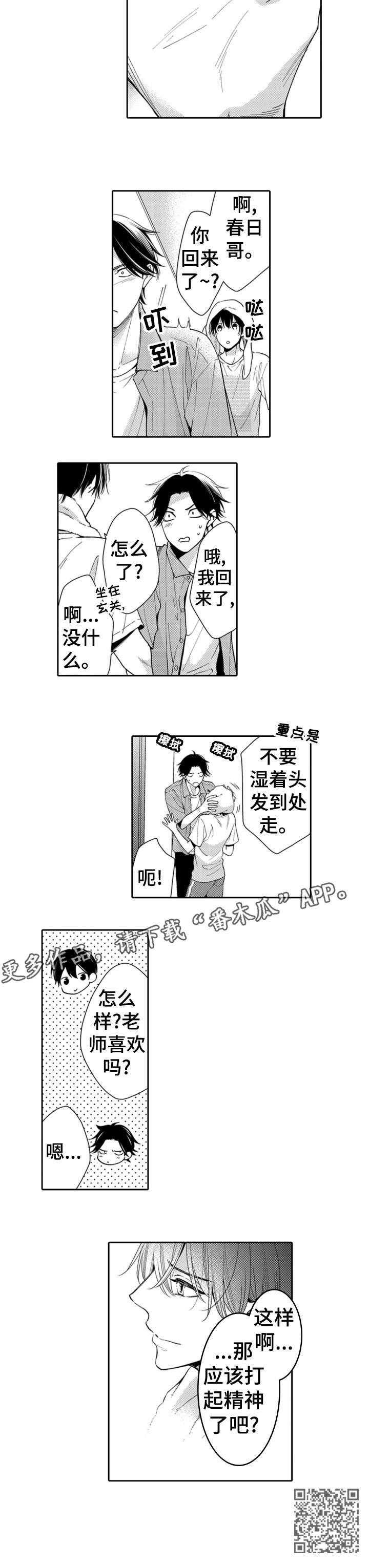 《兄长的浪漫情史》漫画最新章节第14章：喜欢吗免费下拉式在线观看章节第【1】张图片