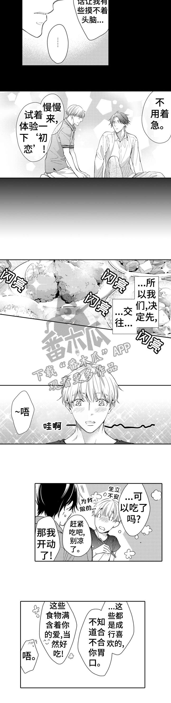 《兄长的浪漫情史》漫画最新章节第14章：喜欢吗免费下拉式在线观看章节第【10】张图片