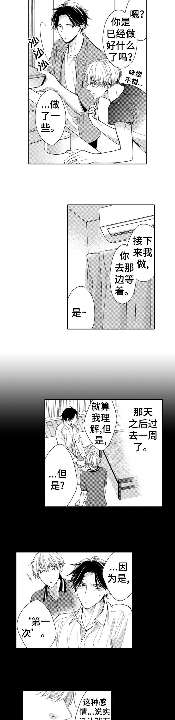 《兄长的浪漫情史》漫画最新章节第14章：喜欢吗免费下拉式在线观看章节第【11】张图片