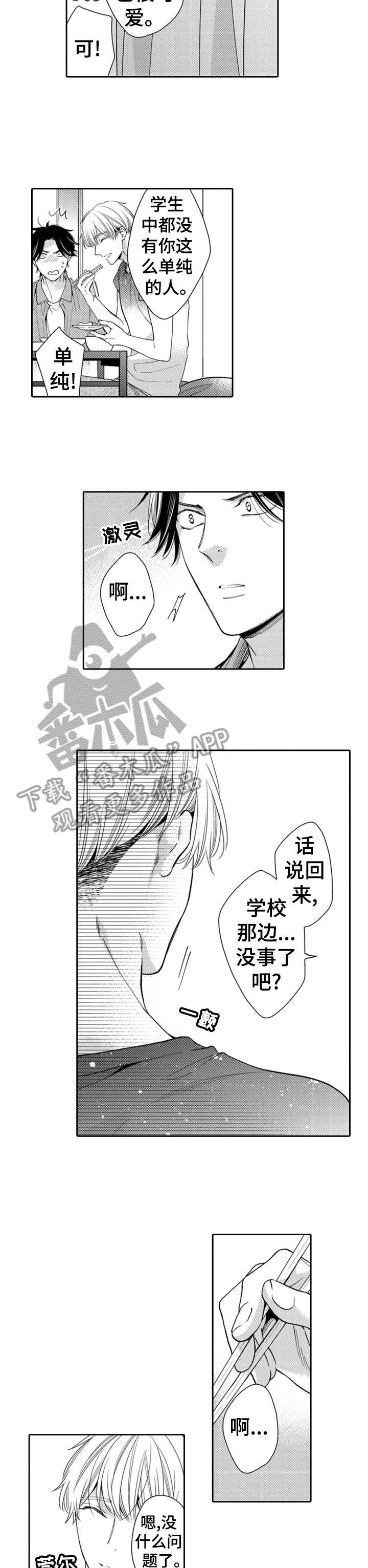 《兄长的浪漫情史》漫画最新章节第14章：喜欢吗免费下拉式在线观看章节第【4】张图片