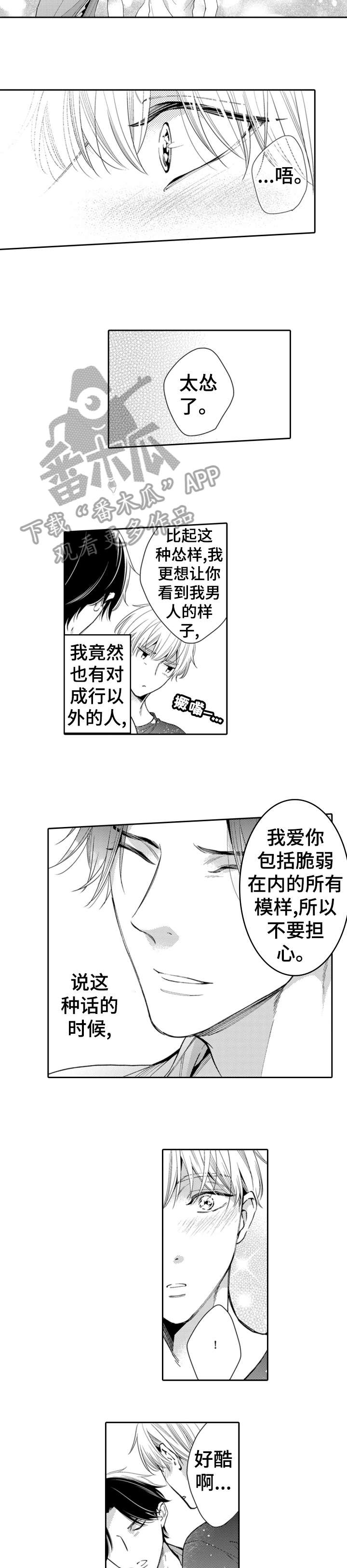 《兄长的浪漫情史》漫画最新章节第15章：不安免费下拉式在线观看章节第【2】张图片