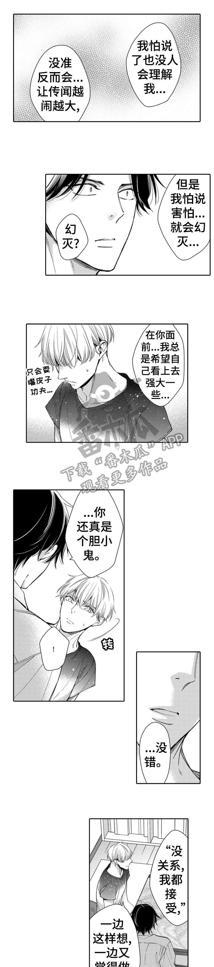 《兄长的浪漫情史》漫画最新章节第15章：不安免费下拉式在线观看章节第【4】张图片