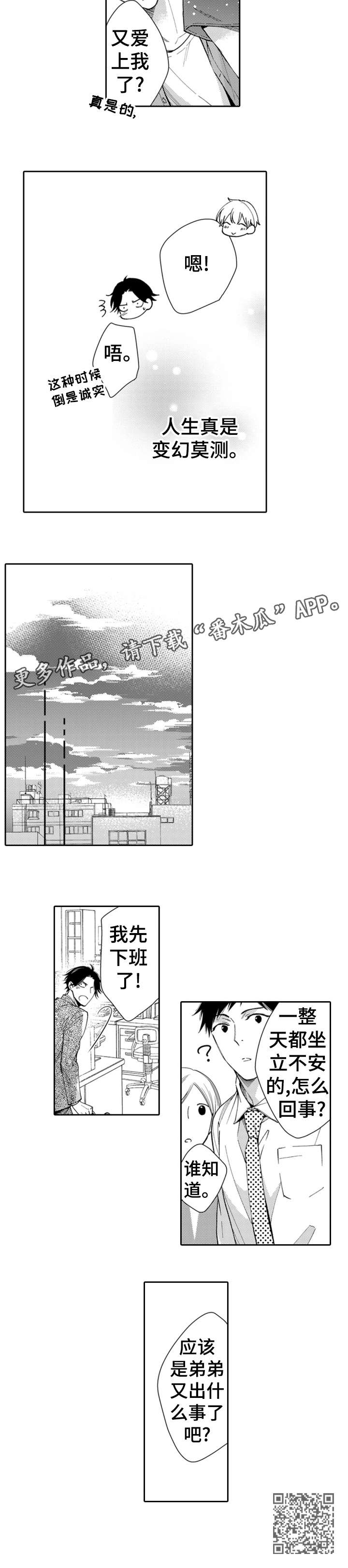 《兄长的浪漫情史》漫画最新章节第15章：不安免费下拉式在线观看章节第【1】张图片