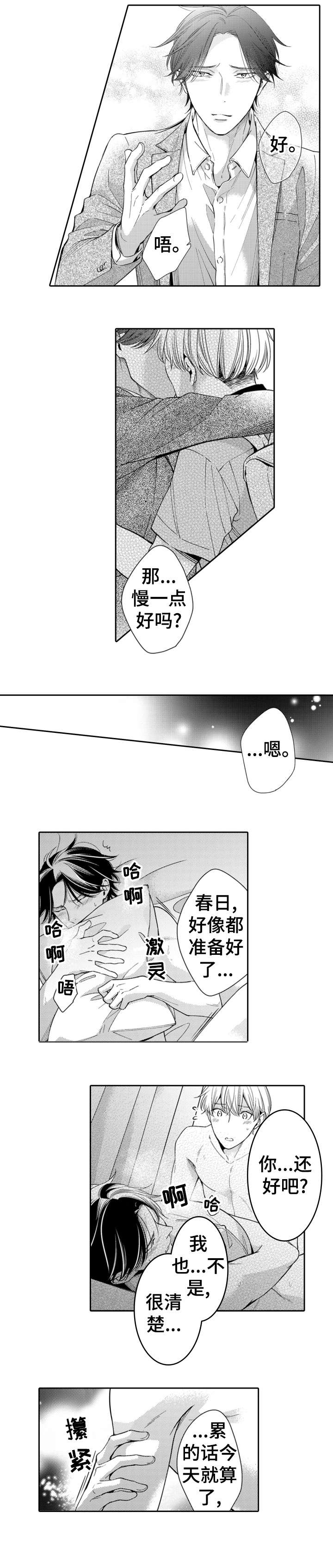 《兄长的浪漫情史》漫画最新章节第16章：早饭免费下拉式在线观看章节第【5】张图片