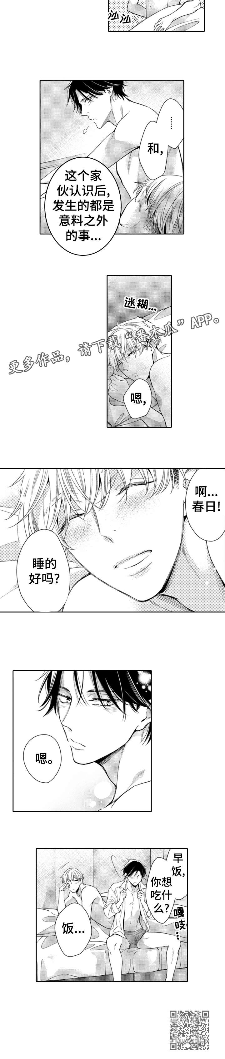 《兄长的浪漫情史》漫画最新章节第16章：早饭免费下拉式在线观看章节第【1】张图片