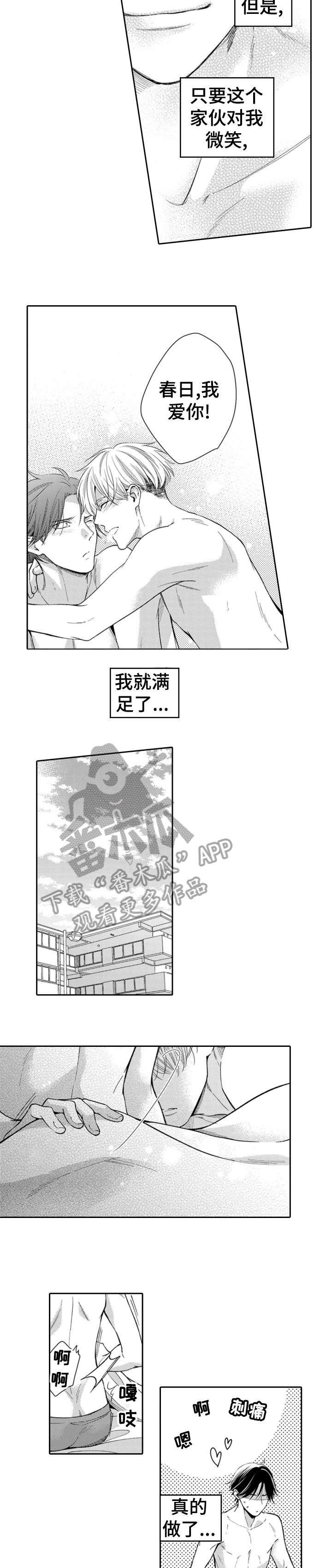 《兄长的浪漫情史》漫画最新章节第16章：早饭免费下拉式在线观看章节第【2】张图片