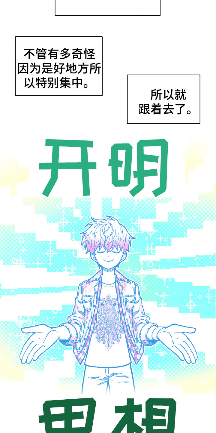 《体感游戏》漫画最新章节第3章：开明思想免费下拉式在线观看章节第【16】张图片