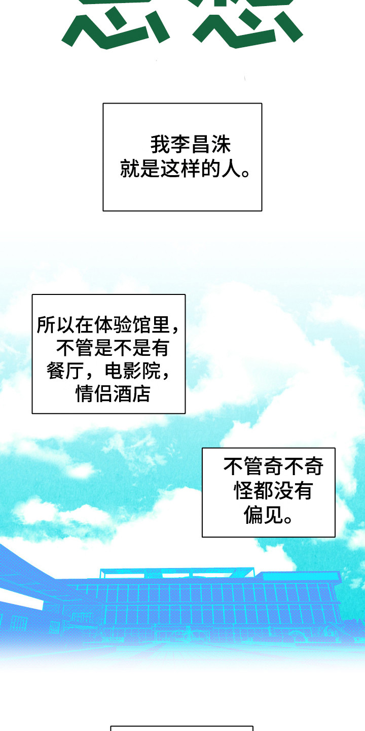 《体感游戏》漫画最新章节第3章：开明思想免费下拉式在线观看章节第【15】张图片