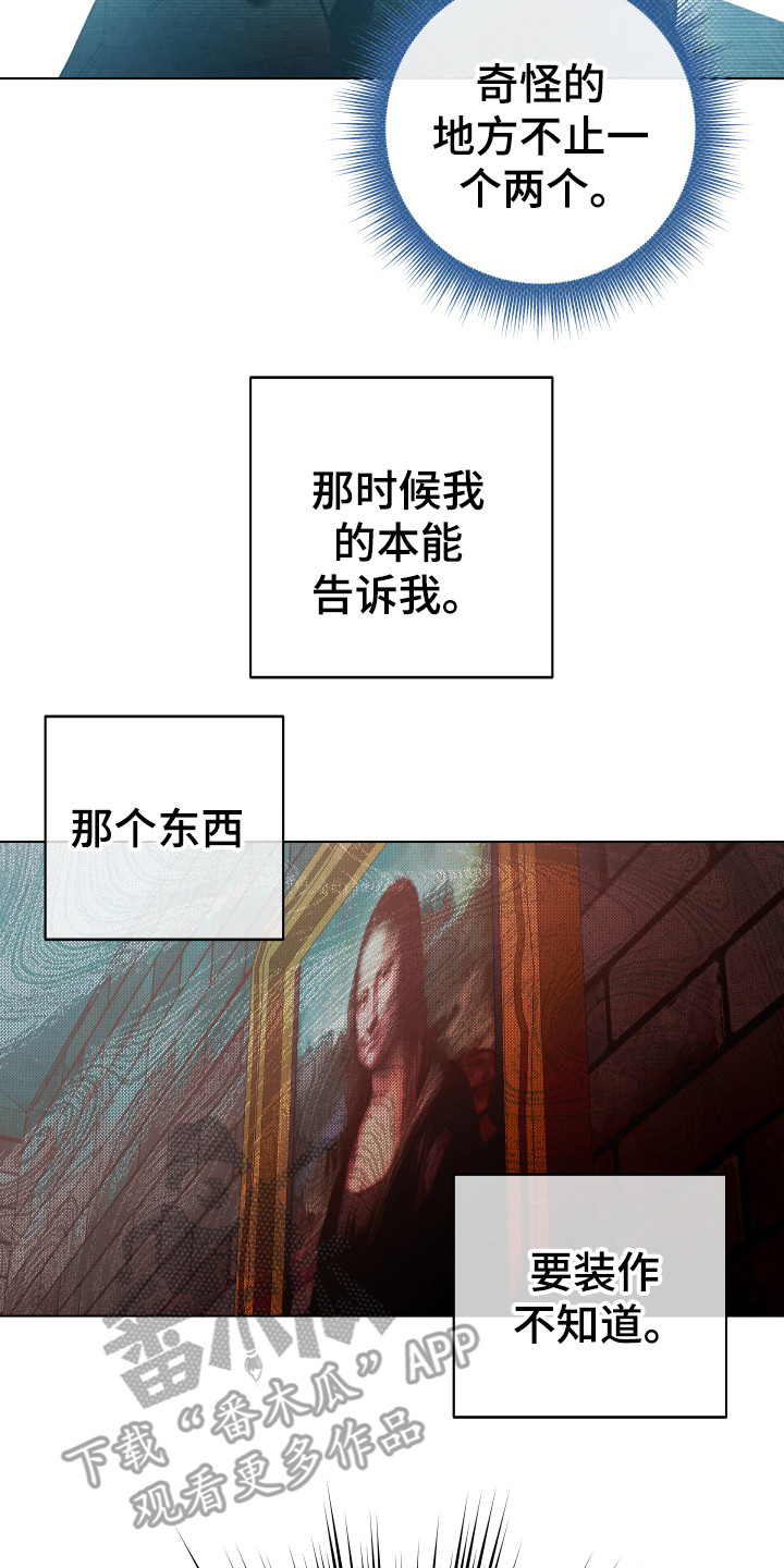 《体感游戏》漫画最新章节第4章：不对劲免费下拉式在线观看章节第【5】张图片