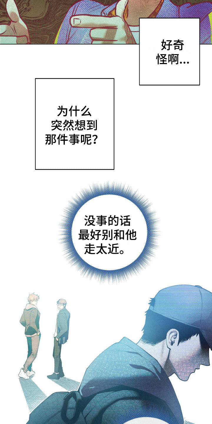 《体感游戏》漫画最新章节第4章：不对劲免费下拉式在线观看章节第【6】张图片