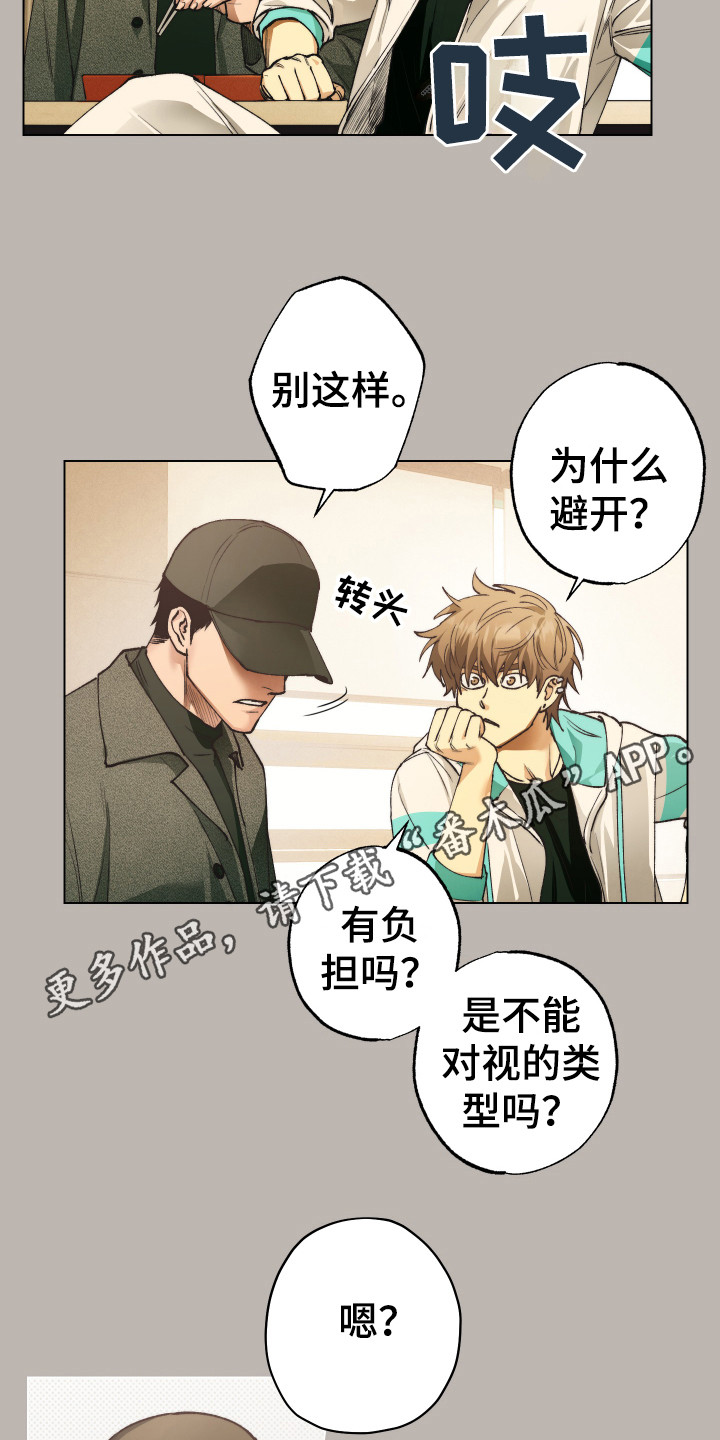 《体感游戏》漫画最新章节第4章：不对劲免费下拉式在线观看章节第【11】张图片