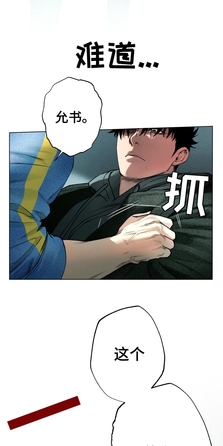 《体感游戏》漫画最新章节第5章：逃跑免费下拉式在线观看章节第【12】张图片