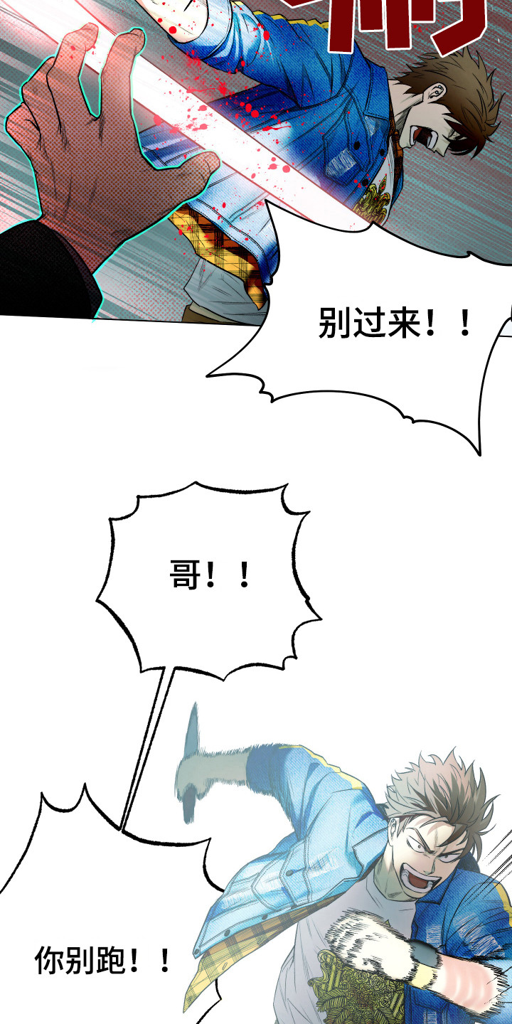 《体感游戏》漫画最新章节第5章：逃跑免费下拉式在线观看章节第【4】张图片