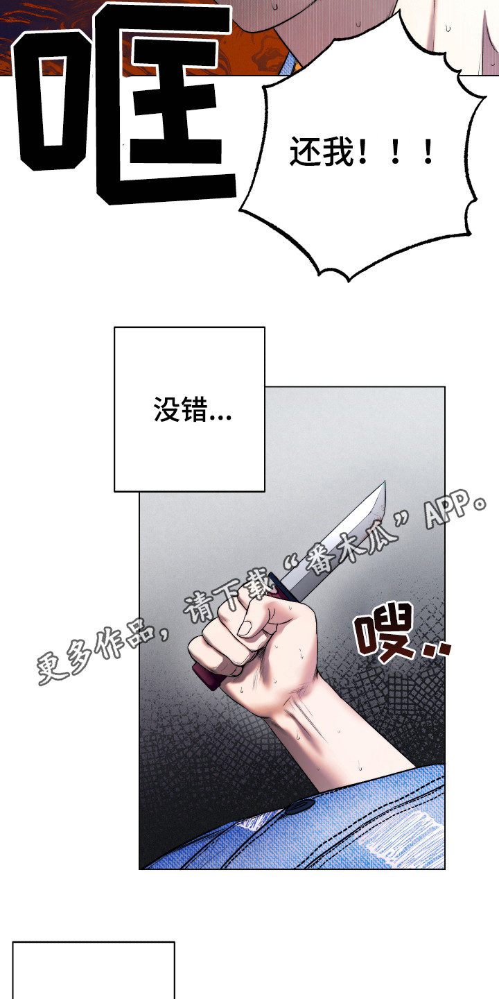 《体感游戏》漫画最新章节第6章：砸门免费下拉式在线观看章节第【13】张图片