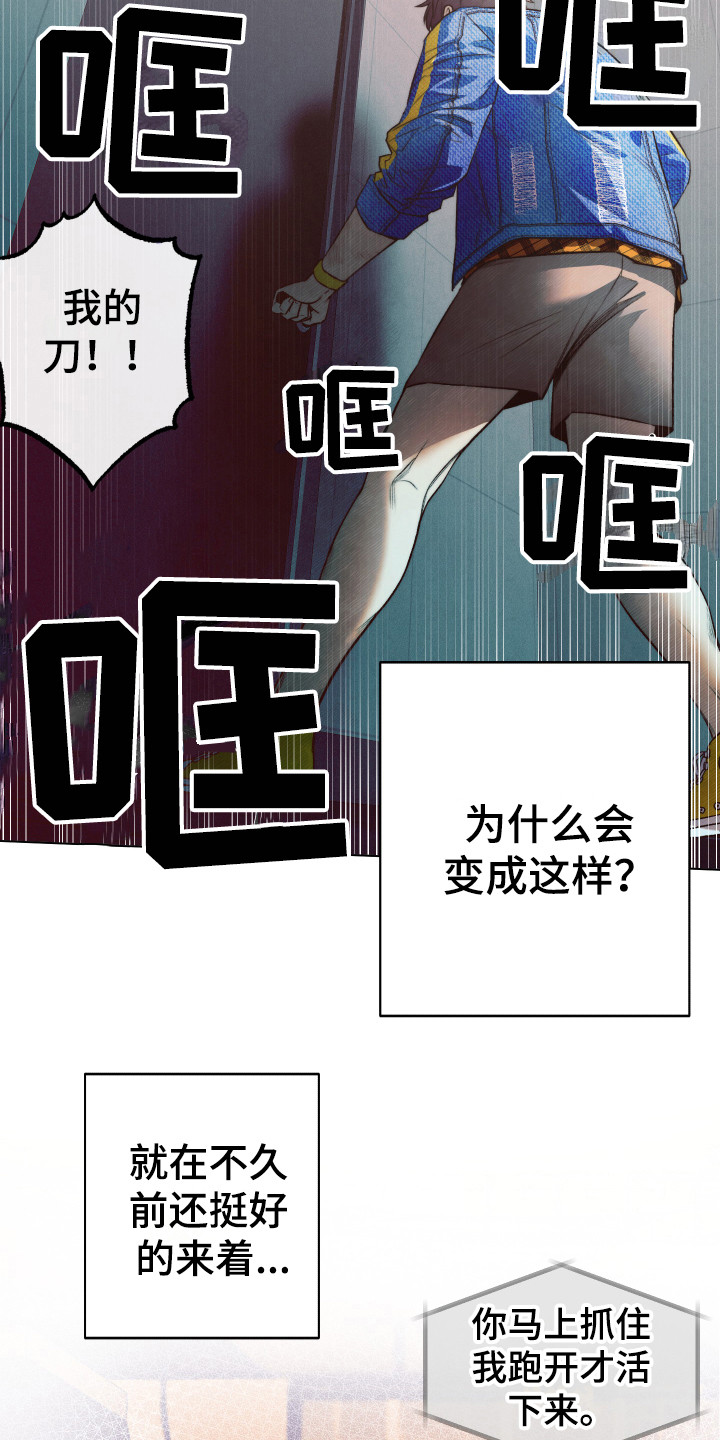 《体感游戏》漫画最新章节第6章：砸门免费下拉式在线观看章节第【15】张图片