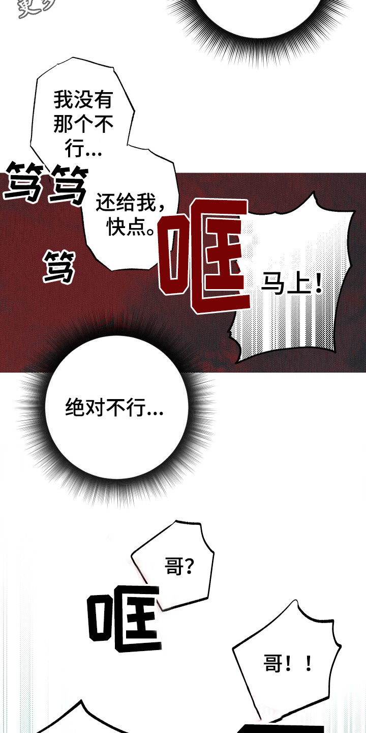 《体感游戏》漫画最新章节第6章：砸门免费下拉式在线观看章节第【19】张图片