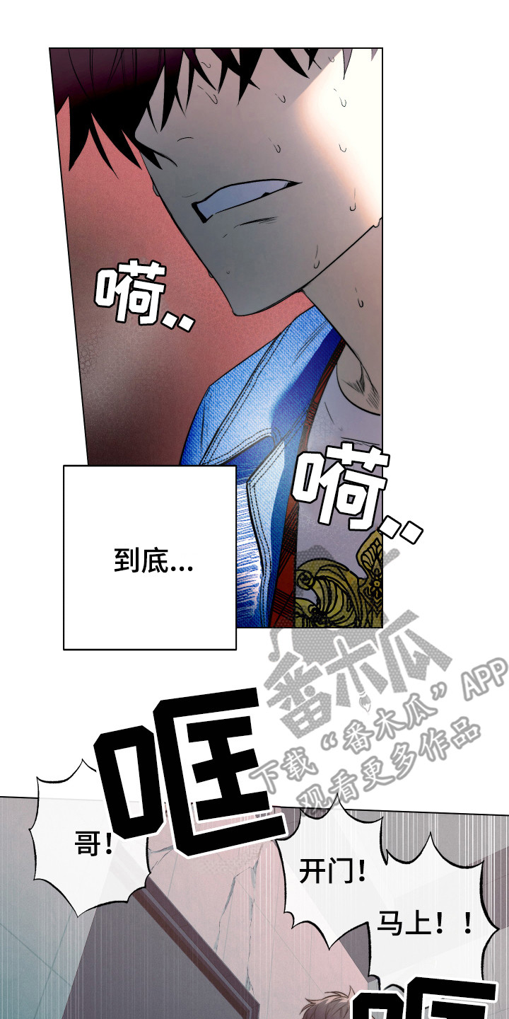 《体感游戏》漫画最新章节第6章：砸门免费下拉式在线观看章节第【16】张图片