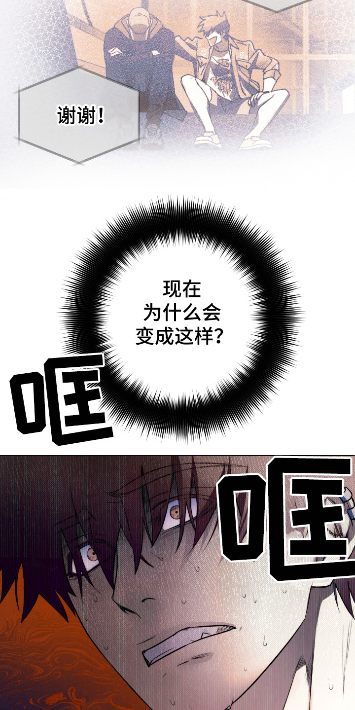 《体感游戏》漫画最新章节第6章：砸门免费下拉式在线观看章节第【14】张图片