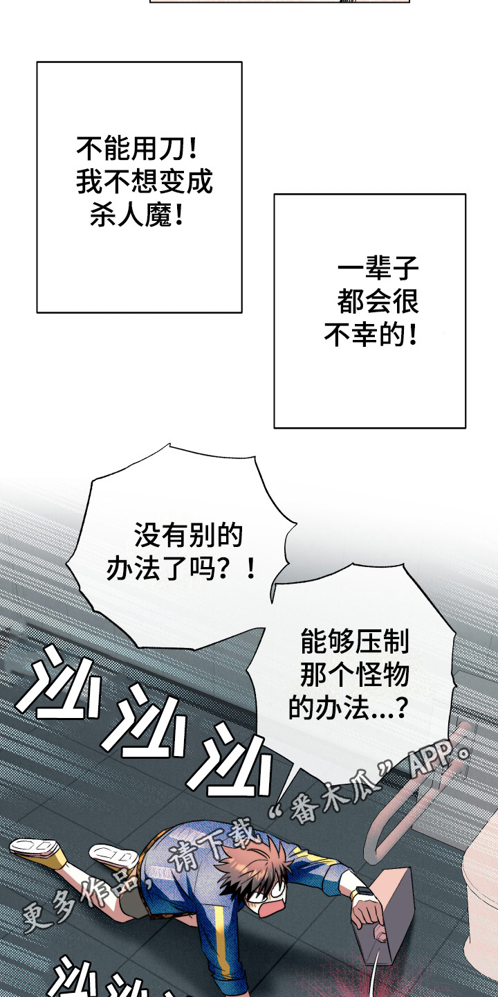 《体感游戏》漫画最新章节第7章：急中生智免费下拉式在线观看章节第【13】张图片