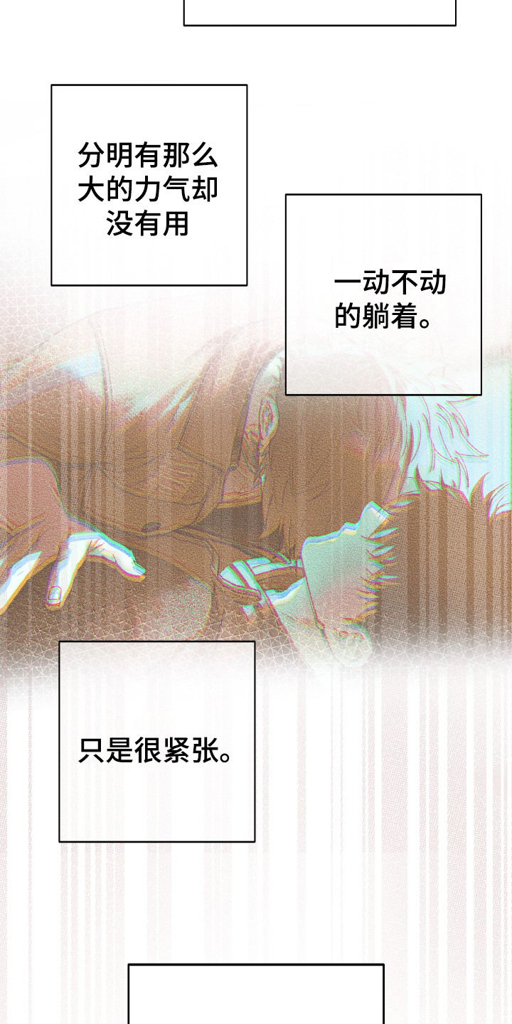 《体感游戏》漫画最新章节第8章：主动出击免费下拉式在线观看章节第【19】张图片