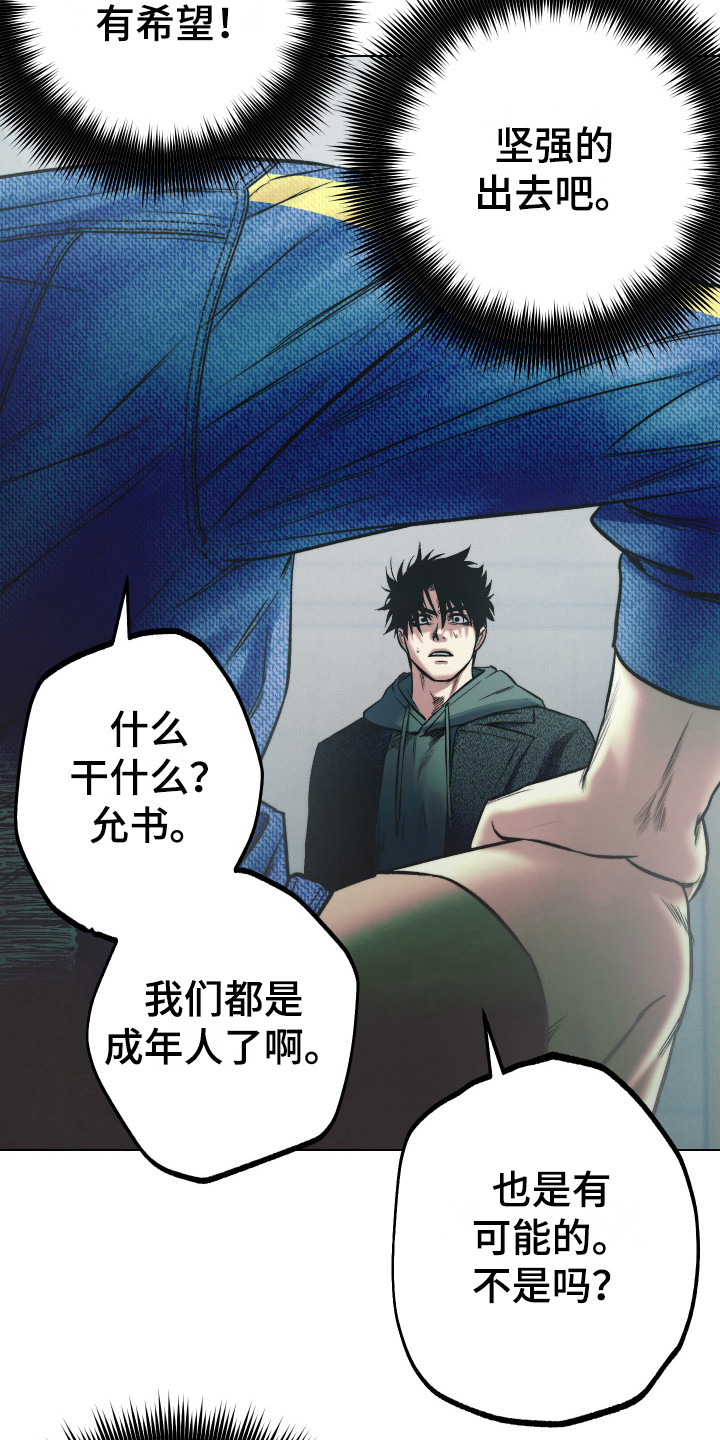 《体感游戏》漫画最新章节第9章：更像疯子免费下拉式在线观看章节第【13】张图片