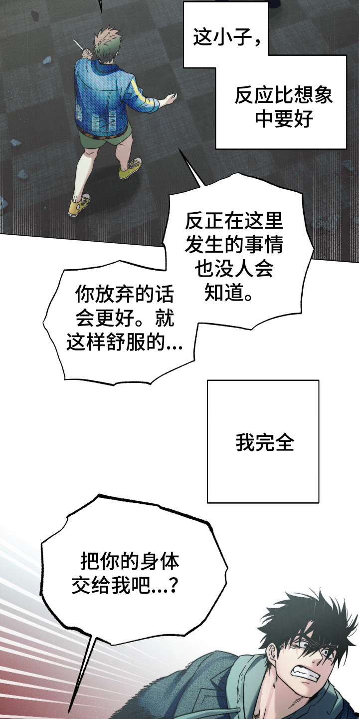 《体感游戏》漫画最新章节第10章：无我之境免费下拉式在线观看章节第【14】张图片