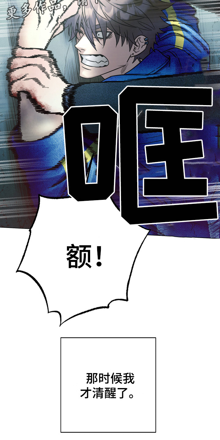 《体感游戏》漫画最新章节第11章：坦白免费下拉式在线观看章节第【21】张图片