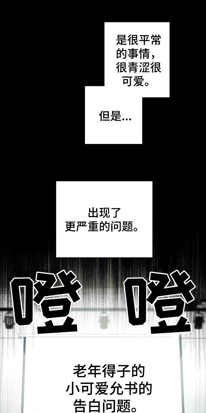 《体感游戏》漫画最新章节第11章：坦白免费下拉式在线观看章节第【8】张图片