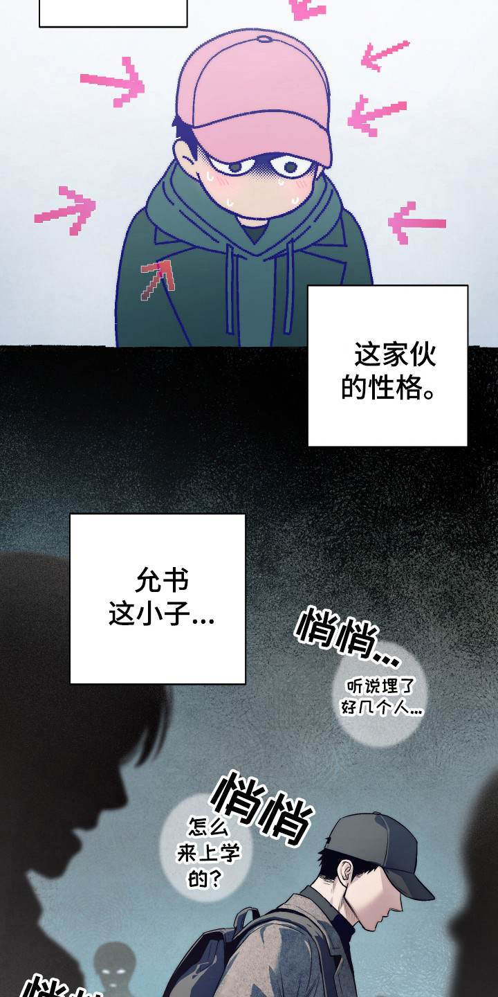 《体感游戏》漫画最新章节第11章：坦白免费下拉式在线观看章节第【12】张图片