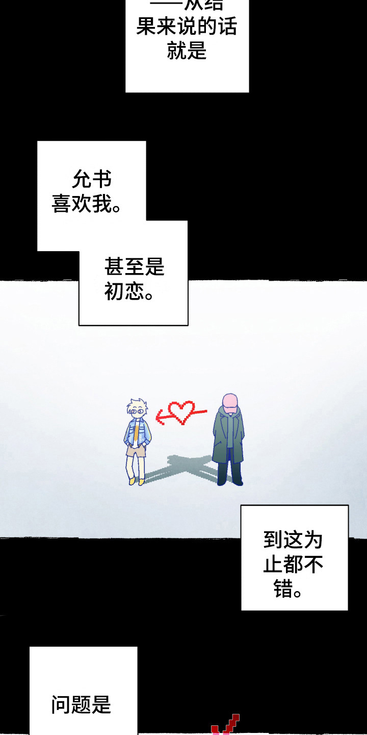 《体感游戏》漫画最新章节第11章：坦白免费下拉式在线观看章节第【13】张图片