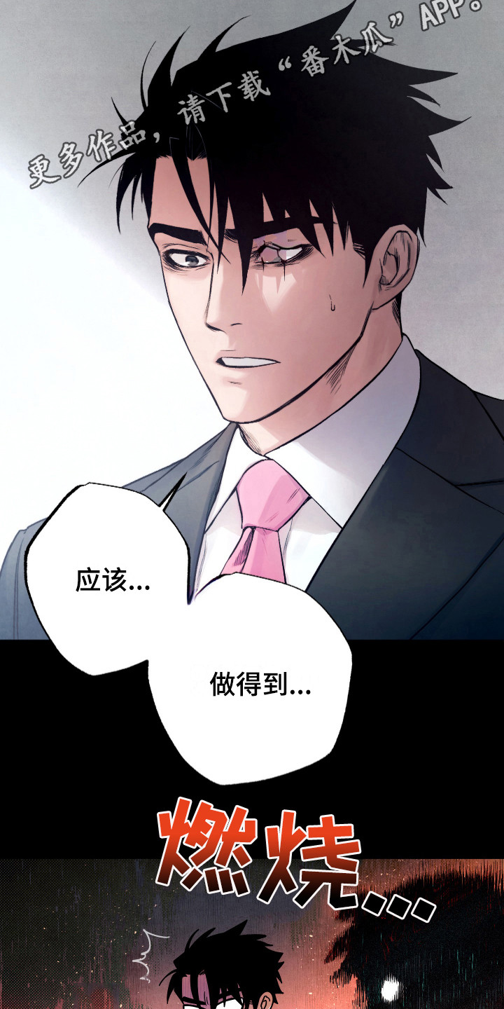 《体感游戏》漫画最新章节第12章：计划免费下拉式在线观看章节第【10】张图片