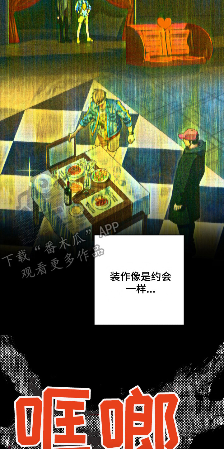 《体感游戏》漫画最新章节第12章：计划免费下拉式在线观看章节第【7】张图片