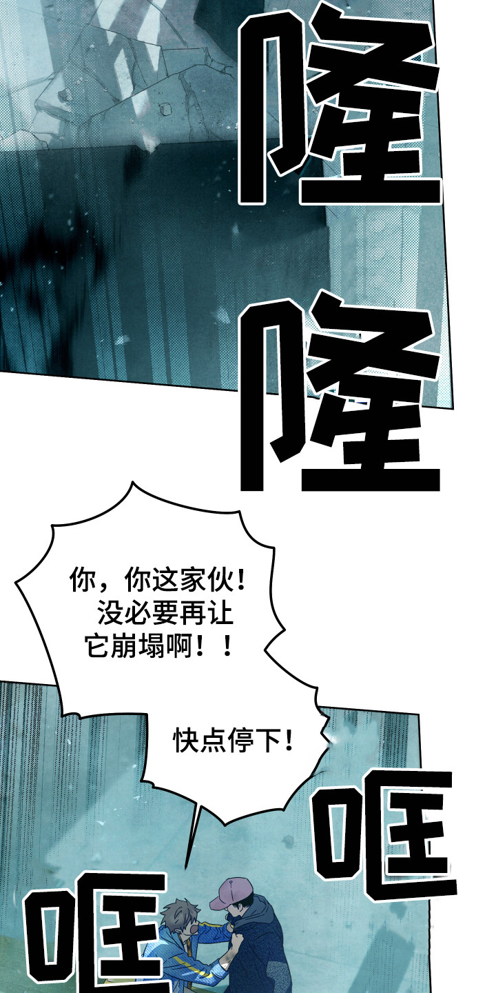 《体感游戏》漫画最新章节第13章：倒塌免费下拉式在线观看章节第【16】张图片