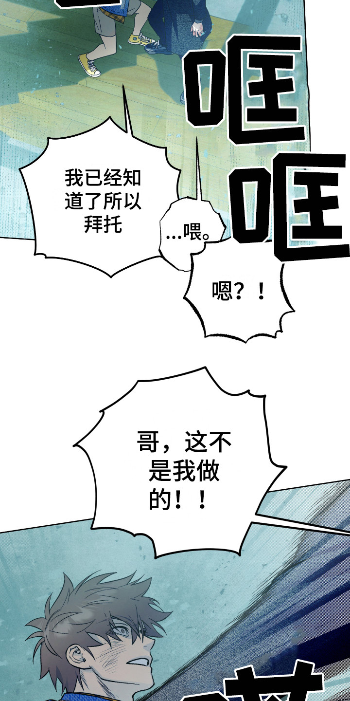 《体感游戏》漫画最新章节第13章：倒塌免费下拉式在线观看章节第【15】张图片