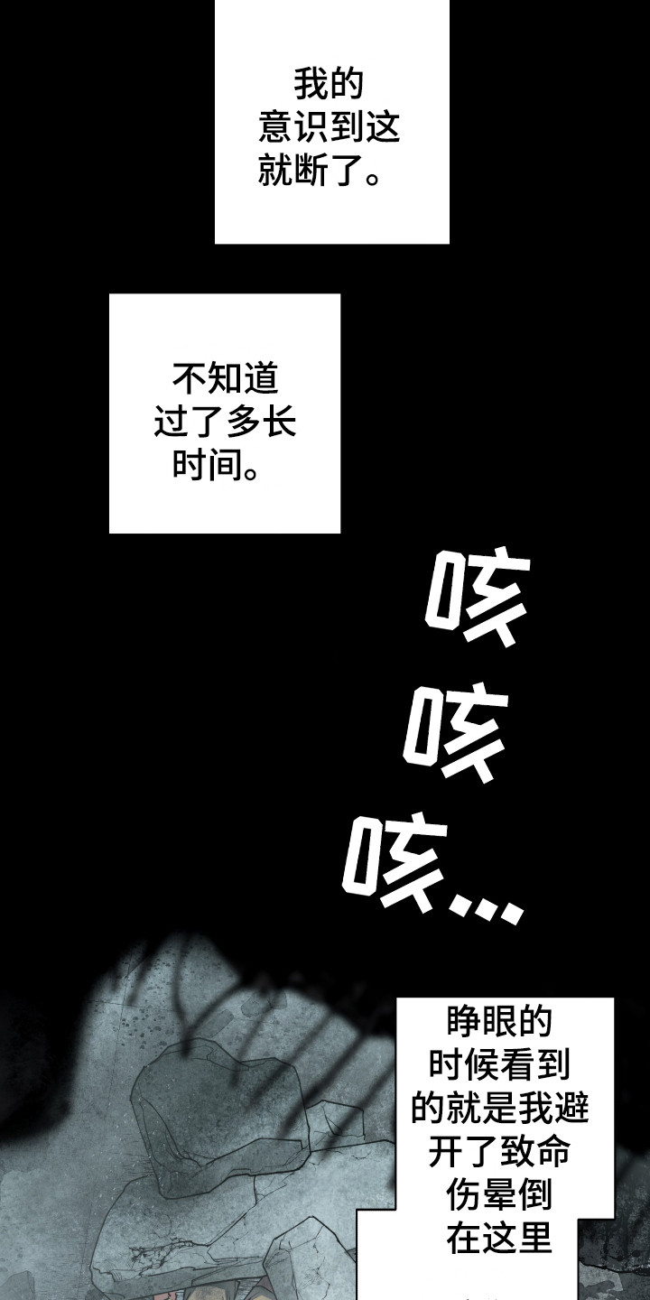 《体感游戏》漫画最新章节第13章：倒塌免费下拉式在线观看章节第【9】张图片