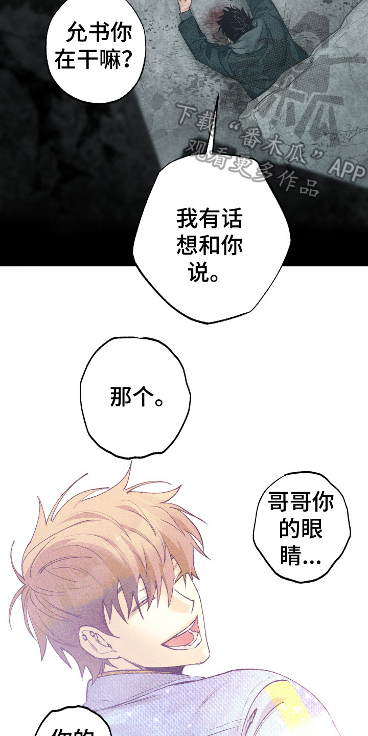 《体感游戏》漫画最新章节第15章：鼓起勇气免费下拉式在线观看章节第【12】张图片