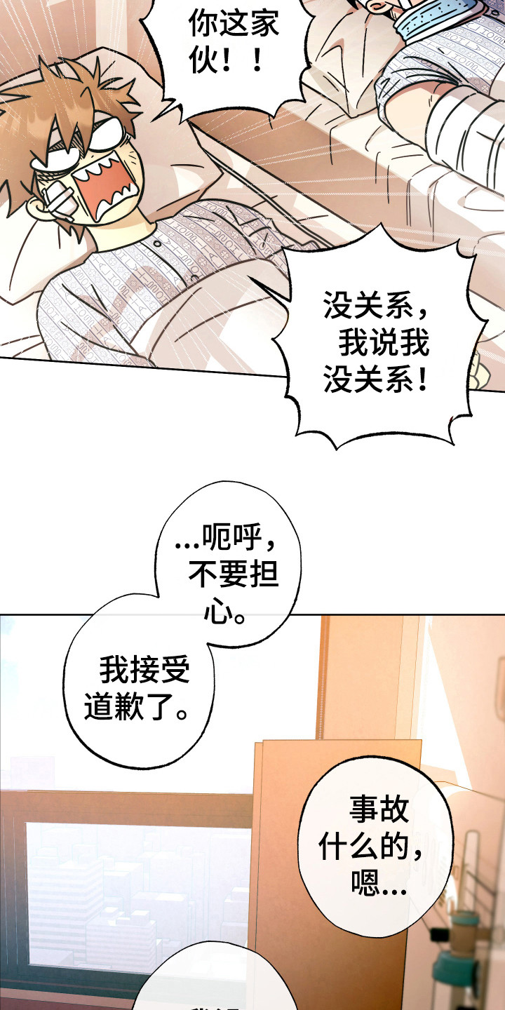 《体感游戏》漫画最新章节第16章：获救免费下拉式在线观看章节第【11】张图片