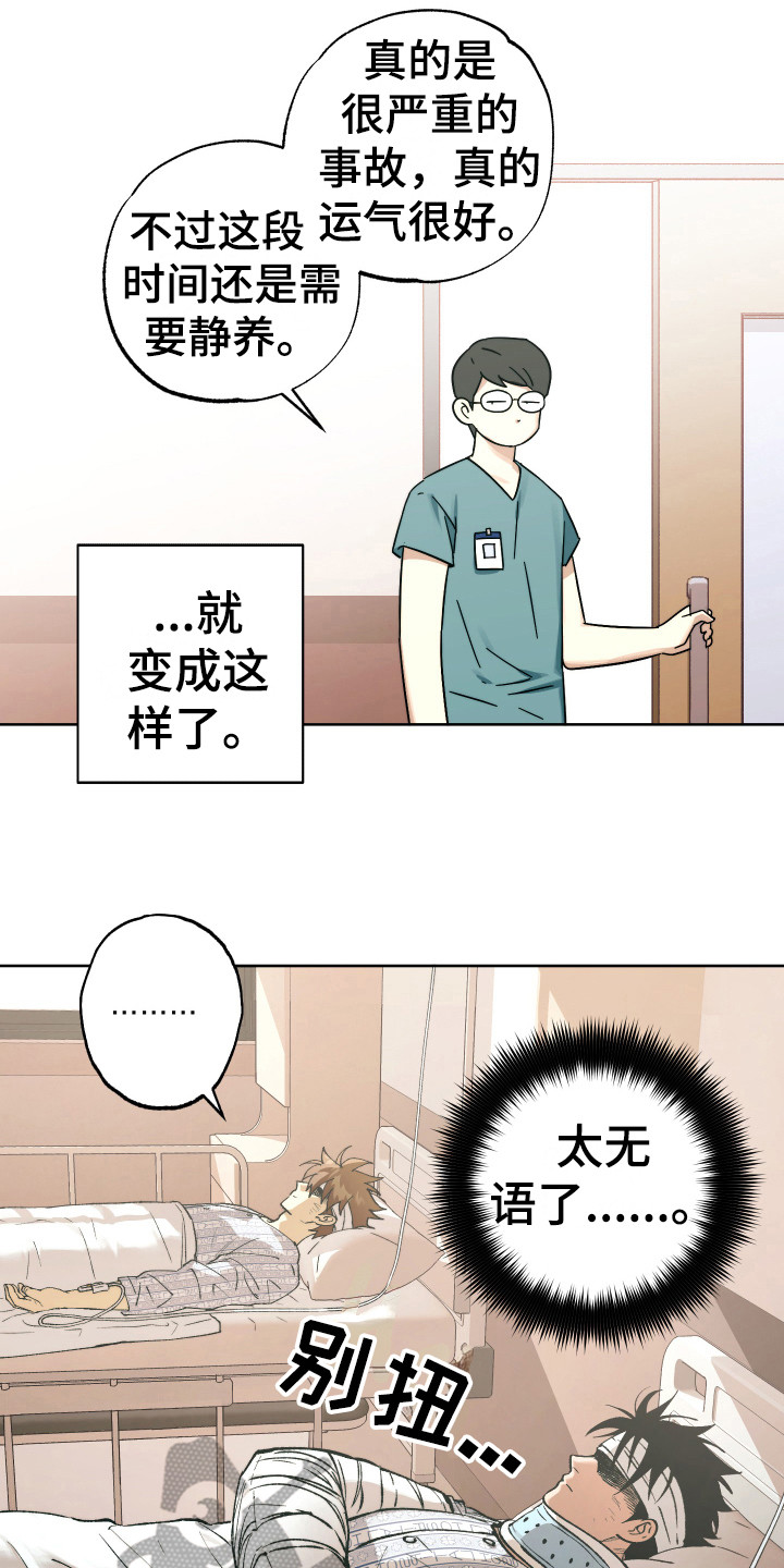 《体感游戏》漫画最新章节第16章：获救免费下拉式在线观看章节第【14】张图片