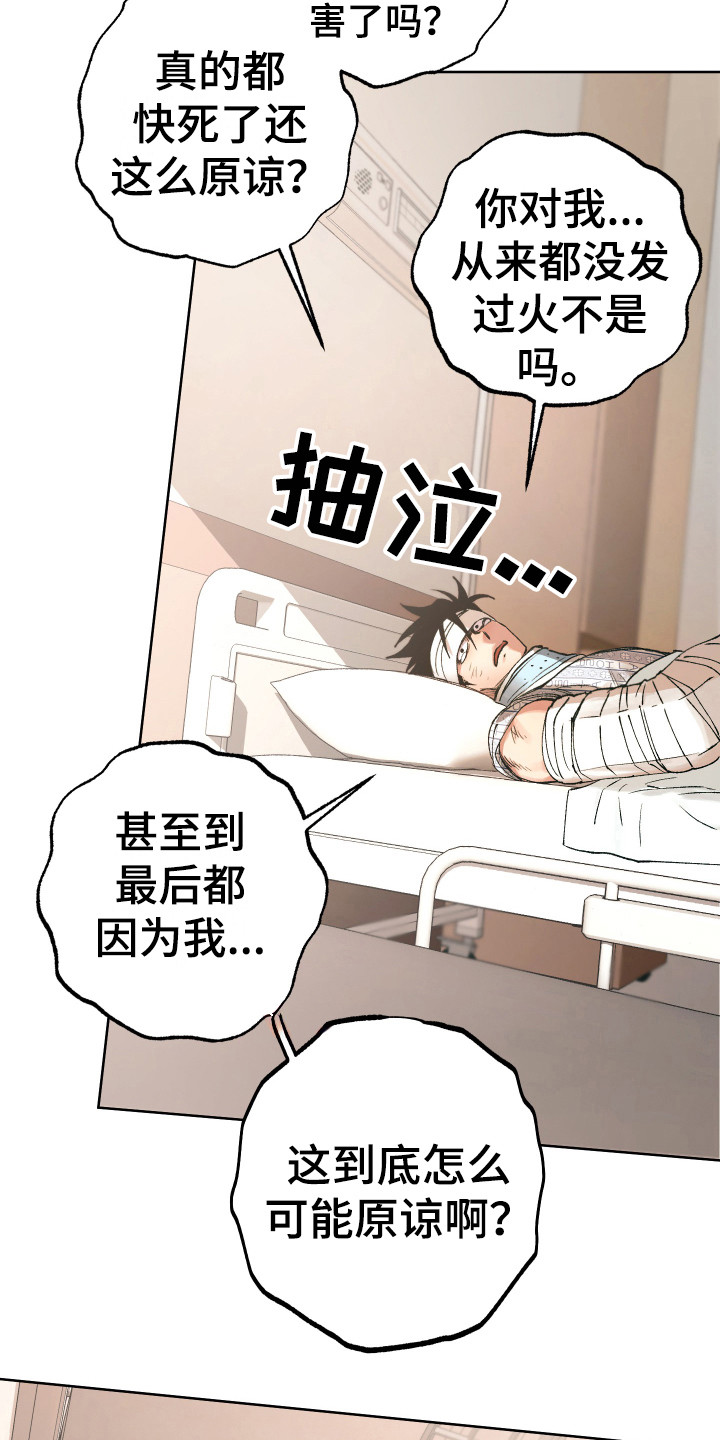 《体感游戏》漫画最新章节第16章：获救免费下拉式在线观看章节第【9】张图片